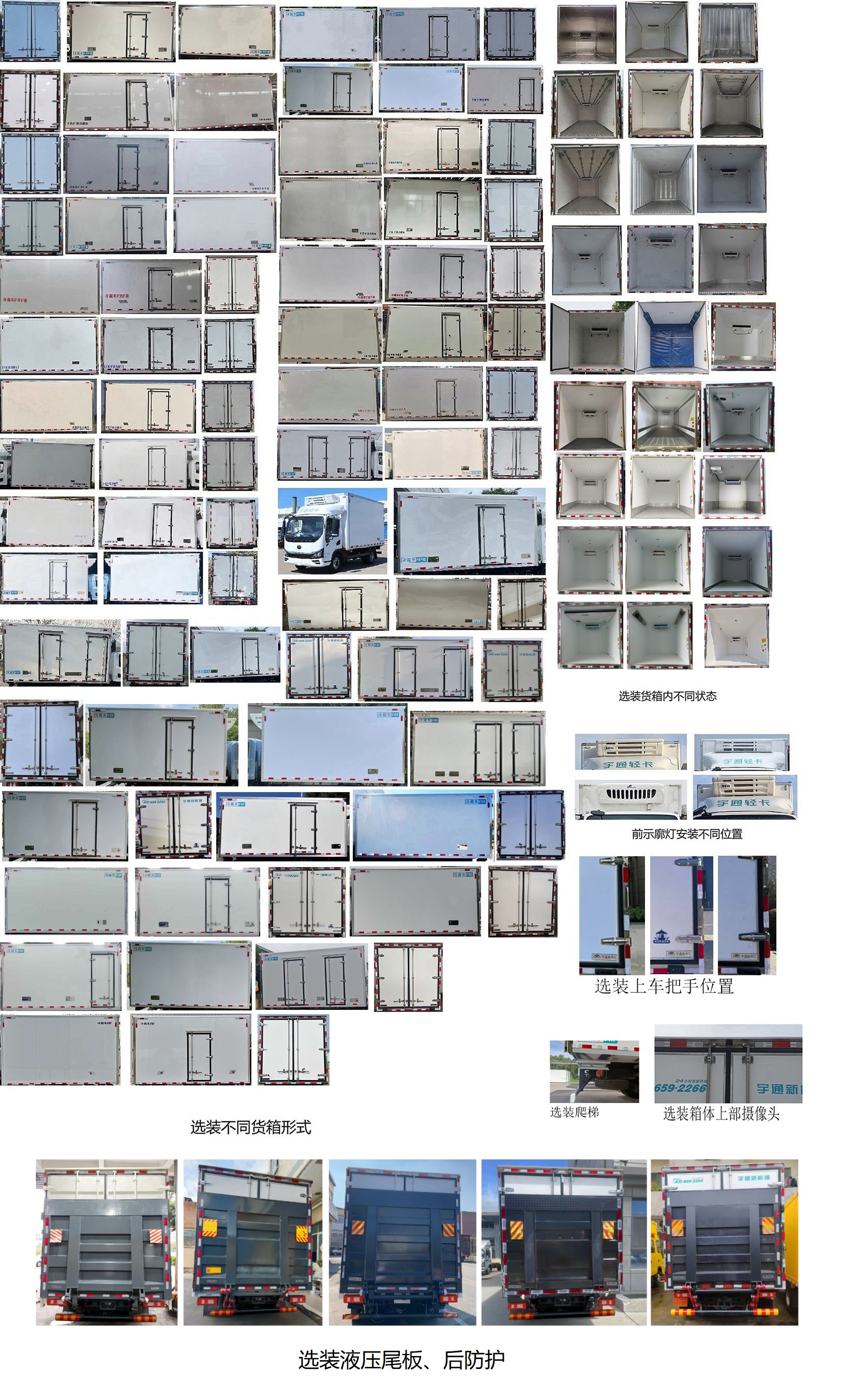 宇通牌ZKH5045XLCBEVA254纯电动冷藏车公告图片
