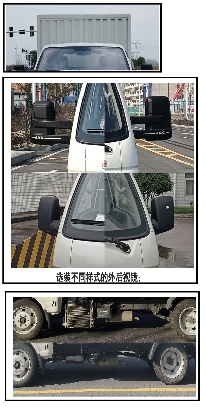 江淮牌HFC5036XXYPV3E7B4S厢式货车公告图片
