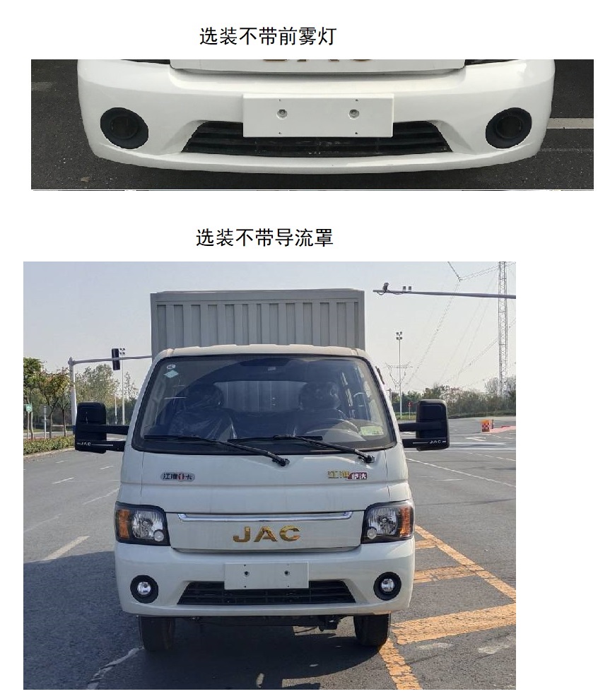 江淮牌HFC5036XXYRV3E7C1S厢式货车公告图片