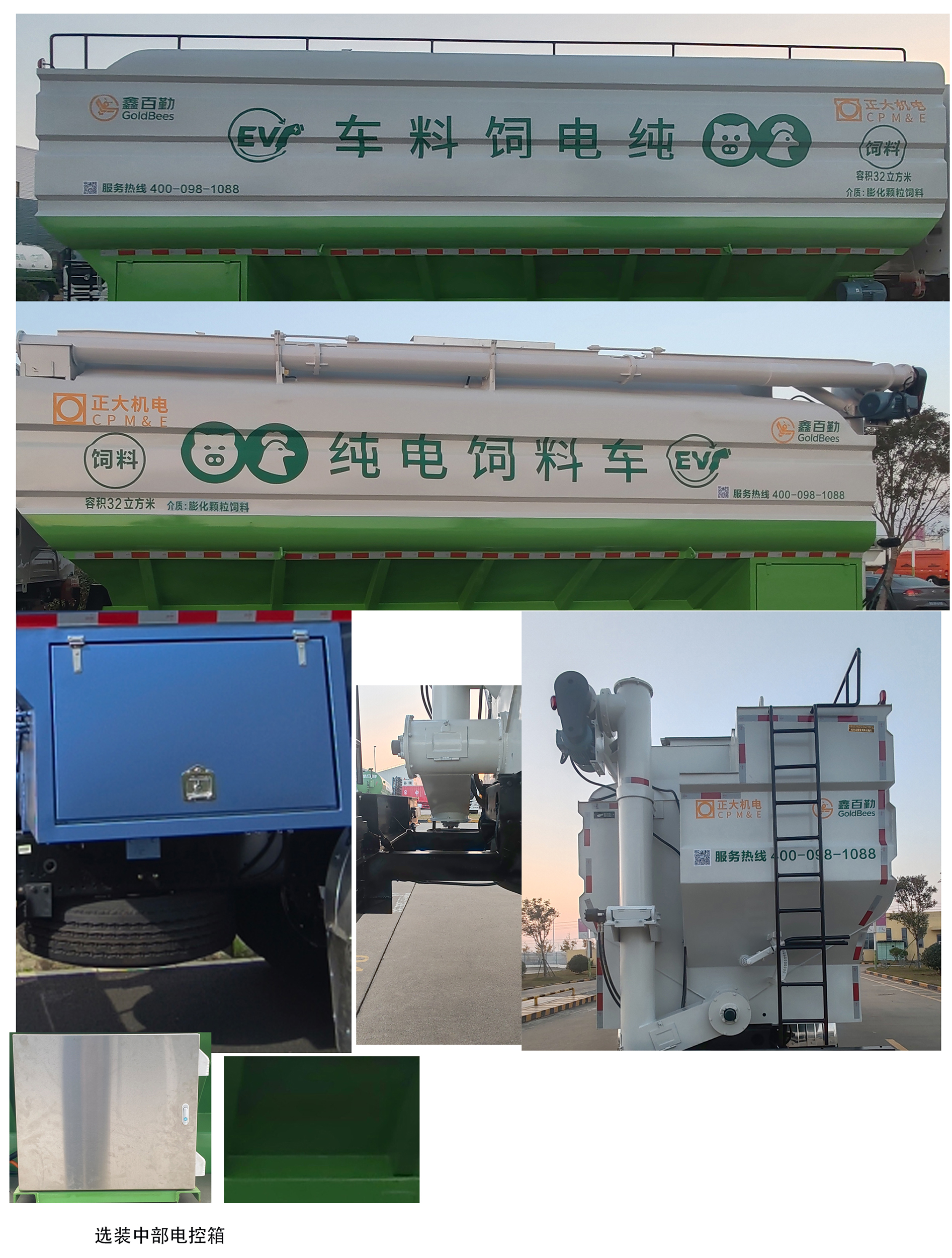 百勤牌XBQ5310ZSLD42YBEV纯电动散装饲料运输车公告图片