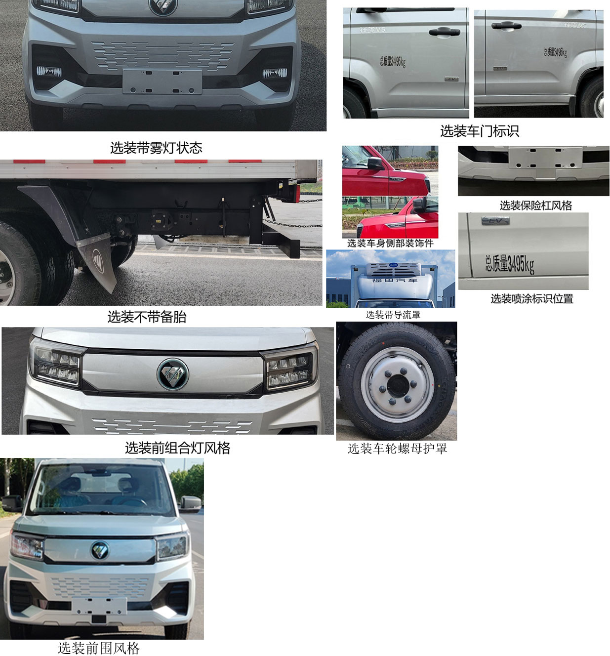 福田牌BJ5030XLCEV83纯电动冷藏车公告图片