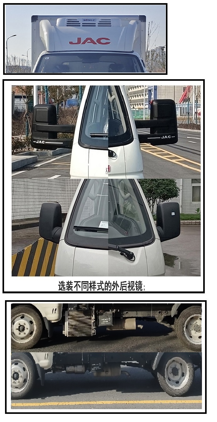 江淮牌HFC5036XLCPV3E7B4S冷藏车公告图片