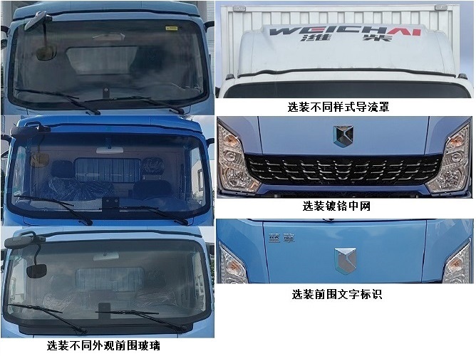 蓝擎牌YTQ5042XXYDDBSEV341-LQ换电式纯电动厢式货车公告图片