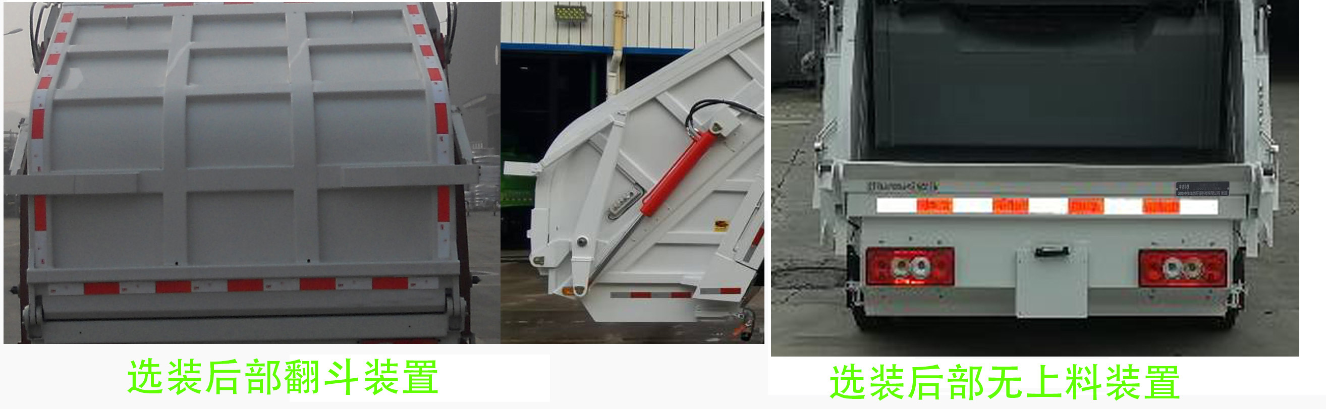 中佳华悦牌ZHN5072ZYSBJ6压缩式垃圾车公告图片