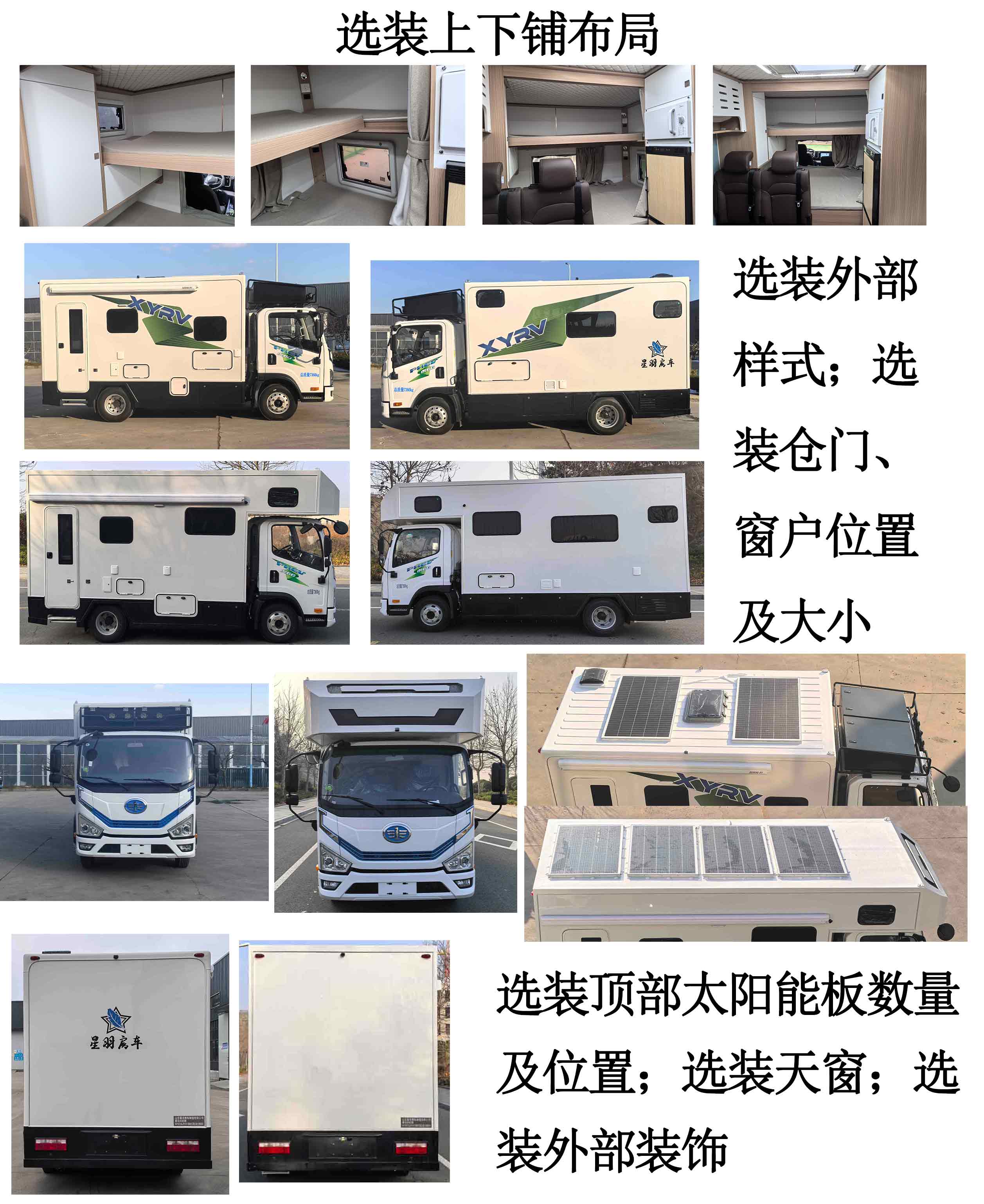 插电式混合动力旅居车图片