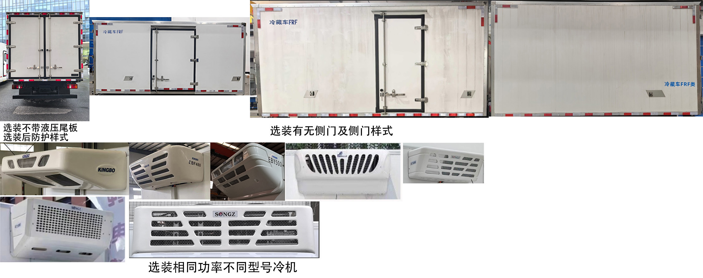 通粤达牌GTD5041XLCBEV纯电动冷藏车公告图片