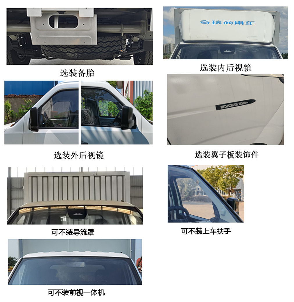 开瑞牌SQR5037XXYBEVH72纯电动厢式货车公告图片