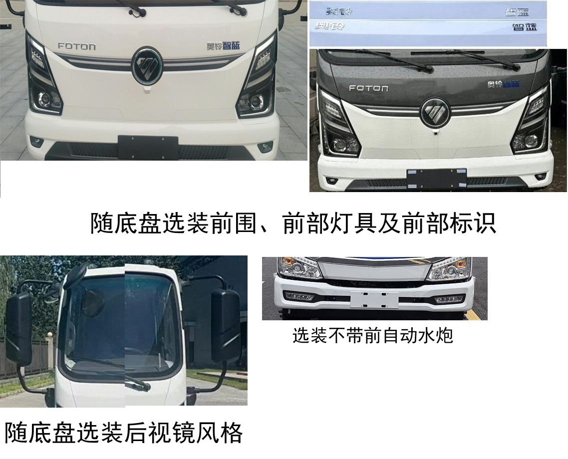 福田牌BJ5104GQXEV-H2纯电动清洗车公告图片