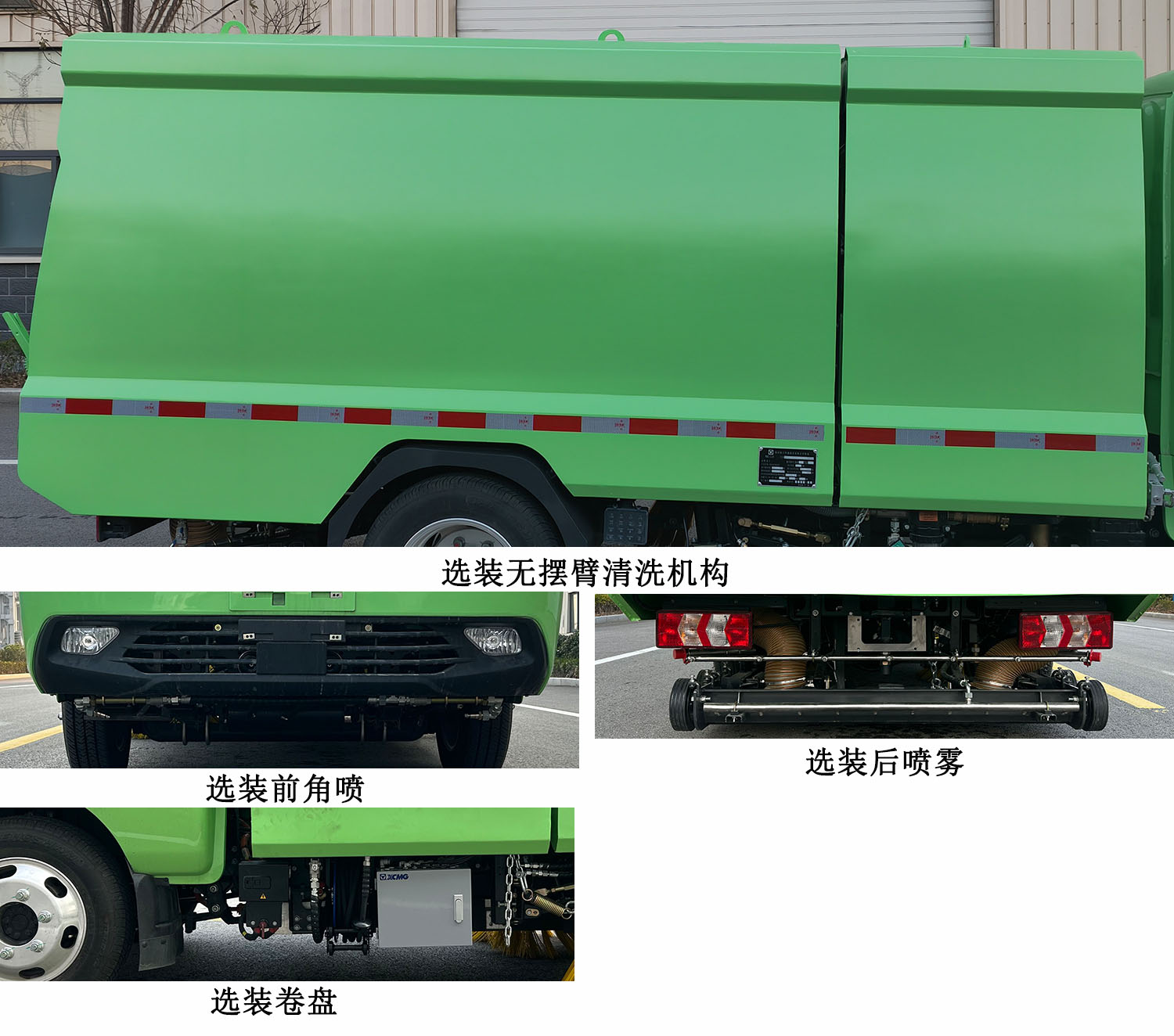 徐工牌XGH5040TXSXBEV纯电动洗扫车公告图片