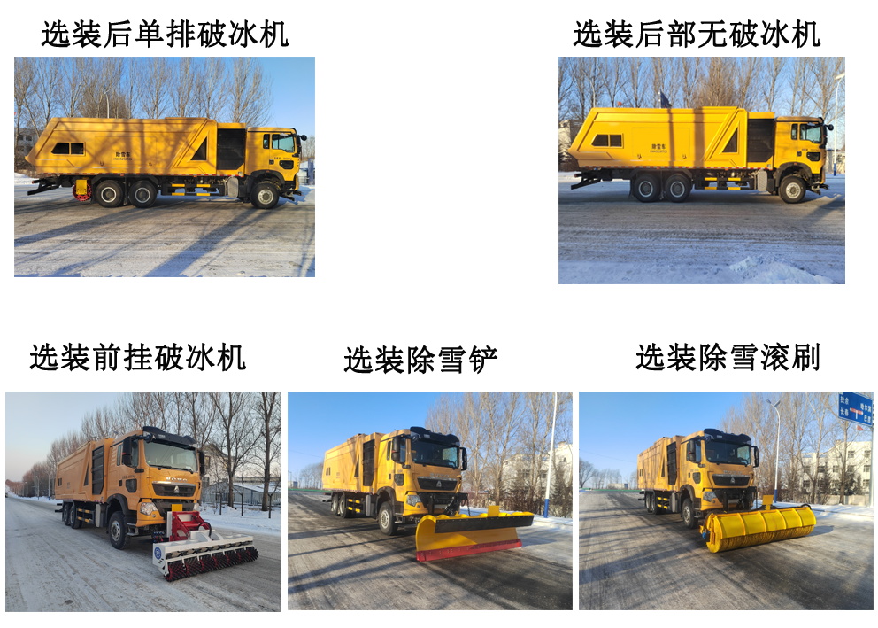一工牌HWK5250TCX除雪车公告图片