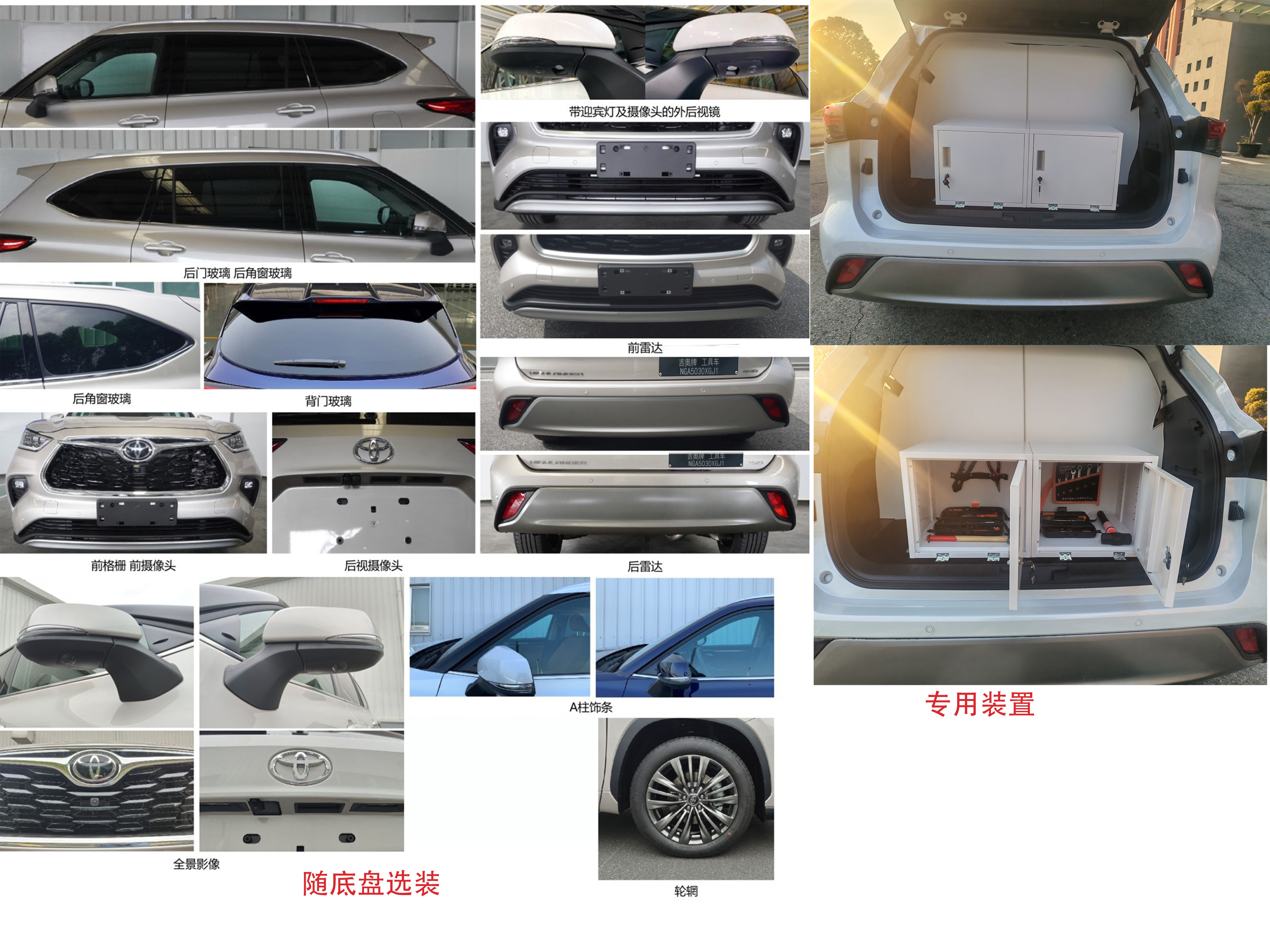 吉奥牌NGA5030XGJ1工具车公告图片