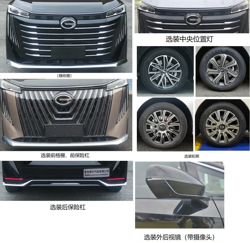 青索牌QJM5032XJEM8监测车公告图片
