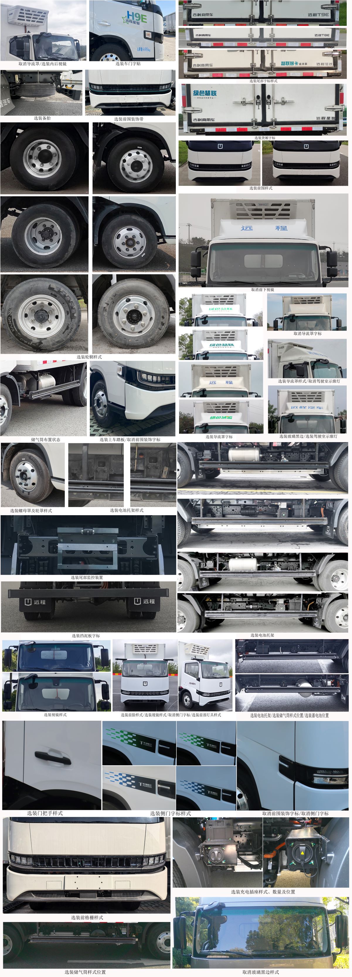 远程牌JGL5041XLCBEVGS2纯电动冷藏车公告图片