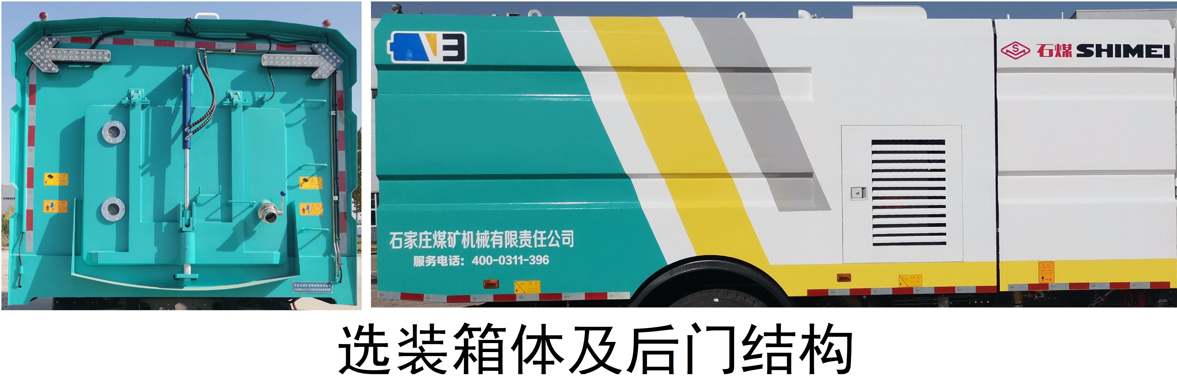 石煤牌SMJ5180TXSSBEV纯电动洗扫车公告图片