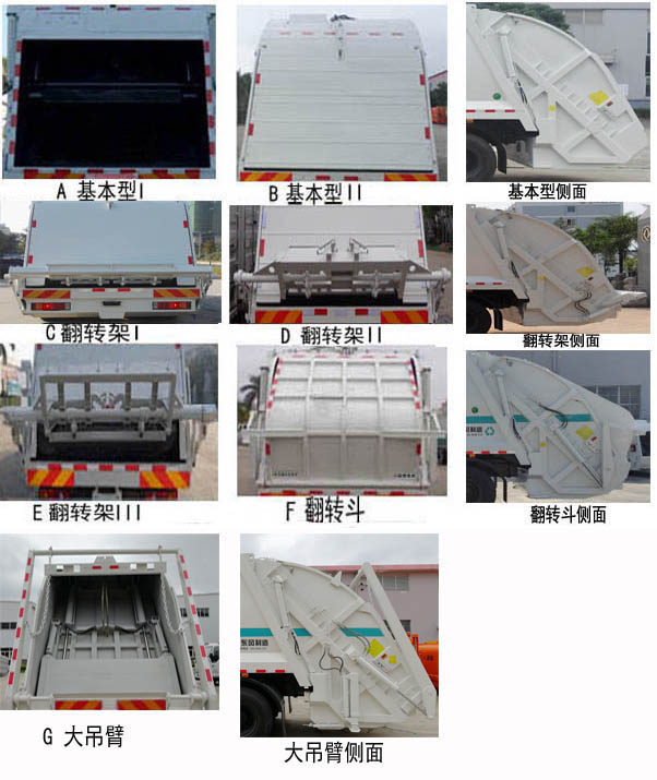 东风天龙D320常规 EQ5250ZYSS6压缩式垃圾车公告图片