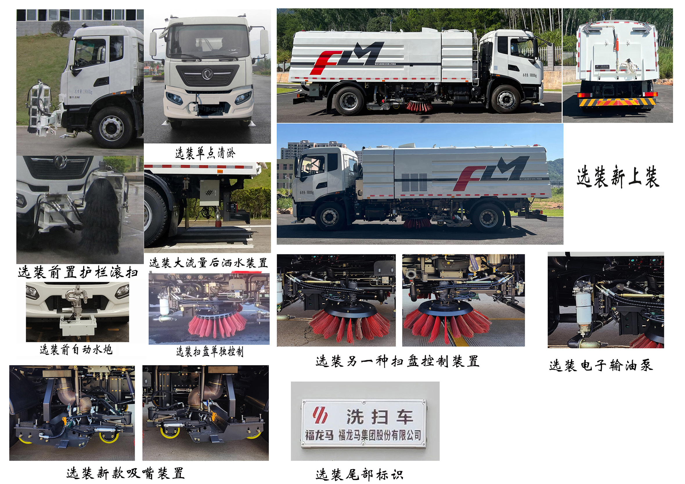 福龙马牌FLM5180TXSDF6L洗扫车公告图片