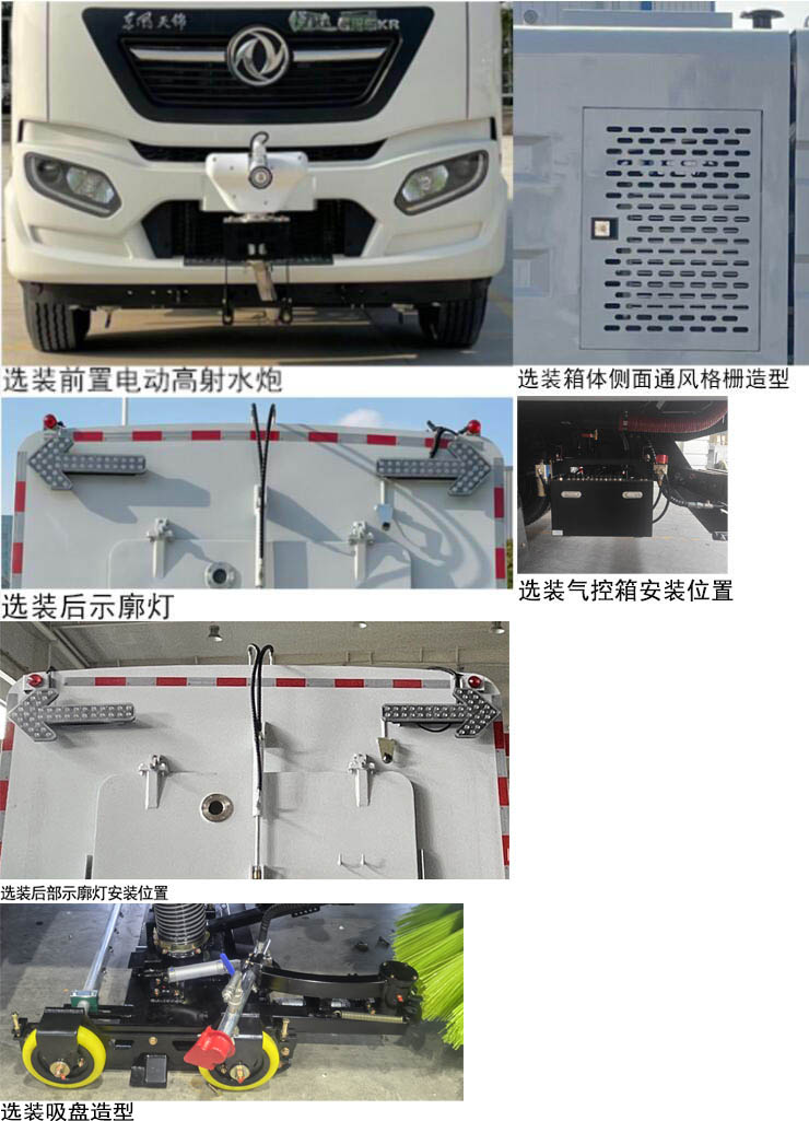 悦达牌YD5181TXSDFE6洗扫车公告图片