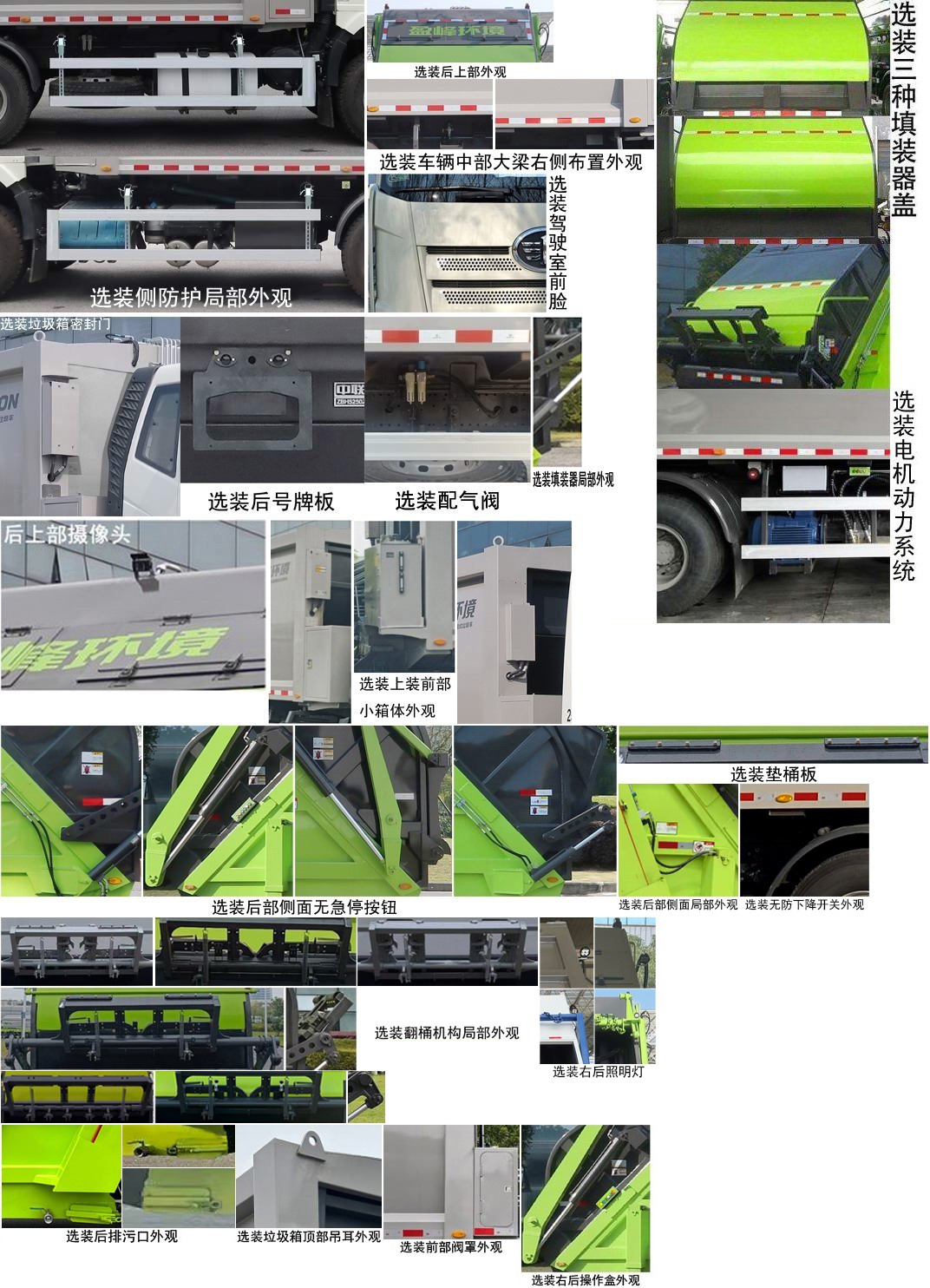中联牌ZBH5250ZYSCAE6压缩式垃圾车公告图片