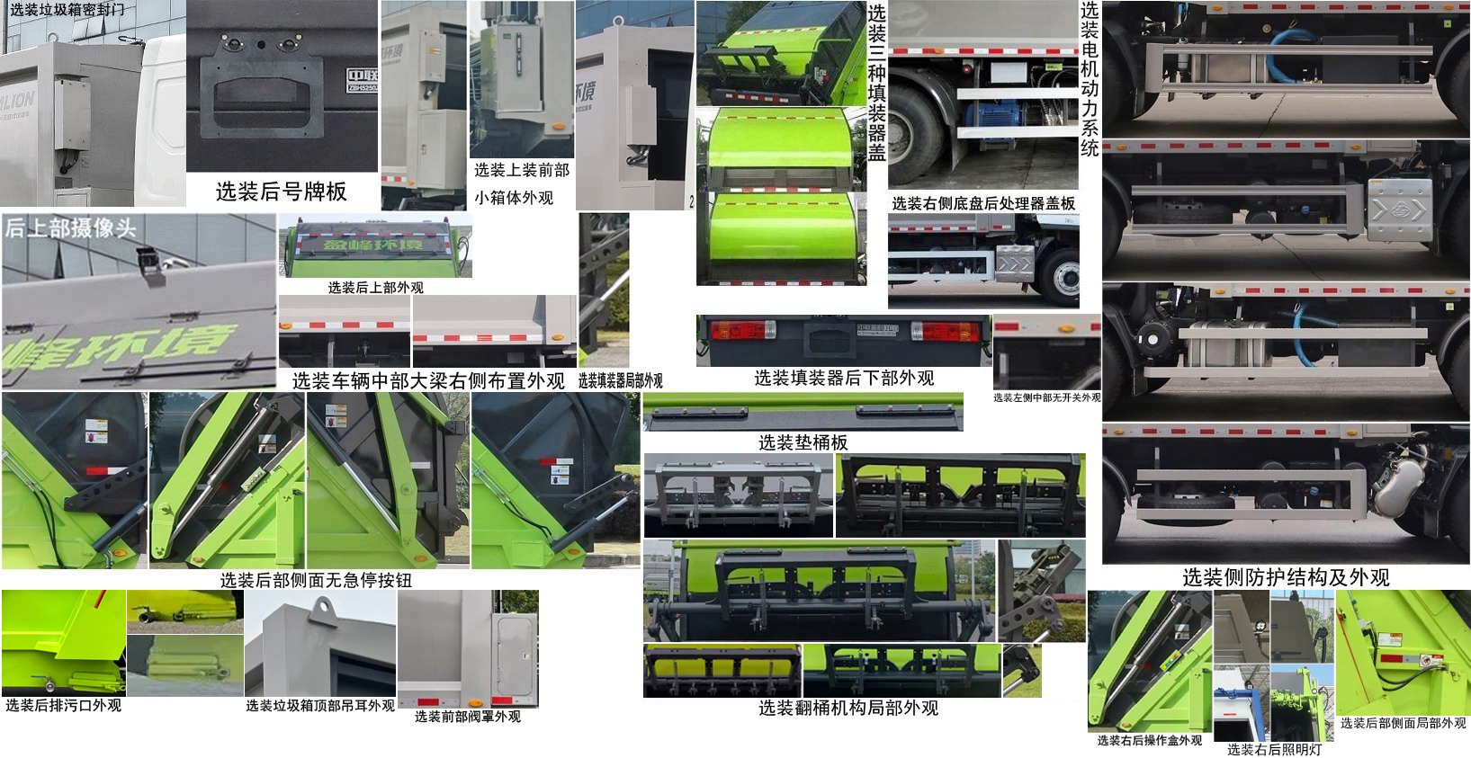 中联牌ZBH5250ZYSLZE6压缩式垃圾车公告图片