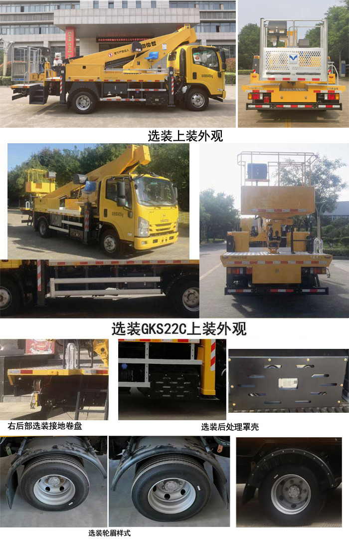 海伦哲牌XHZ5095JGKQ6高空作业车公告图片