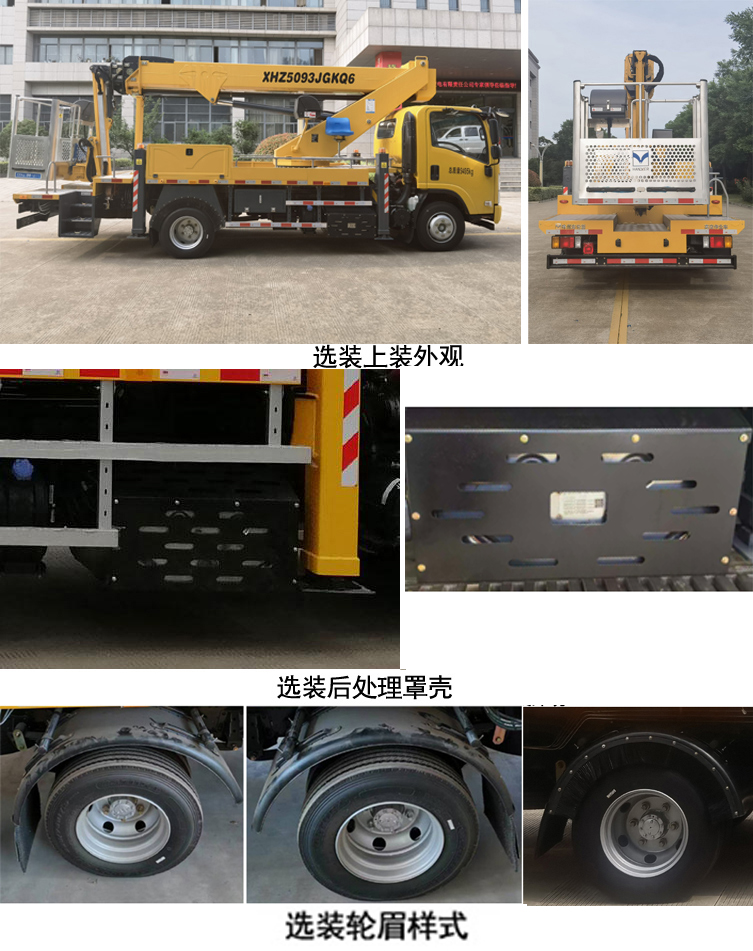 海伦哲牌XHZ5093JGKQ6高空作业车公告图片