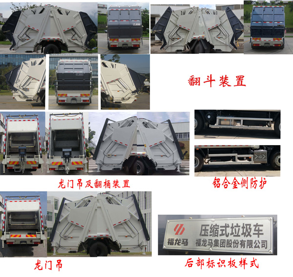 压缩式垃圾车图片