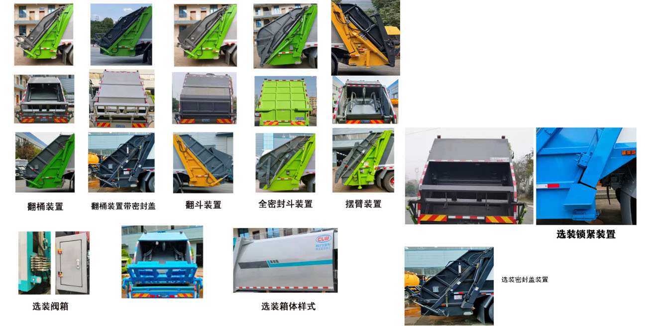 程力牌CL5180ZYSHQ6压缩式垃圾车公告图片