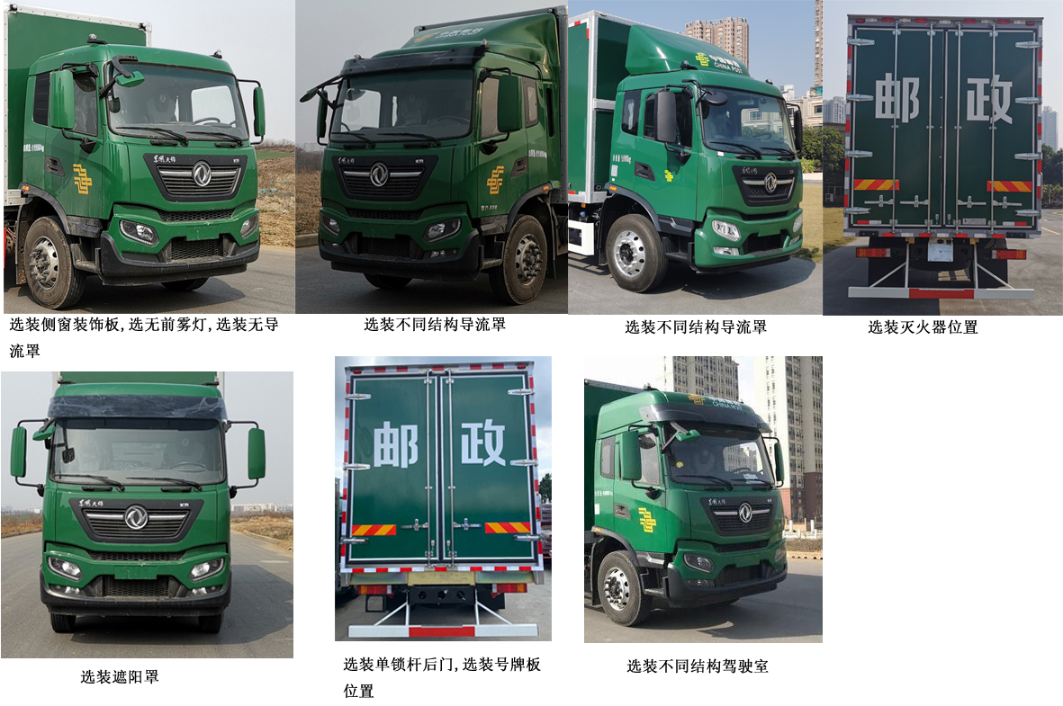 上元牌GDY5160XYZDE6邮政车公告图片