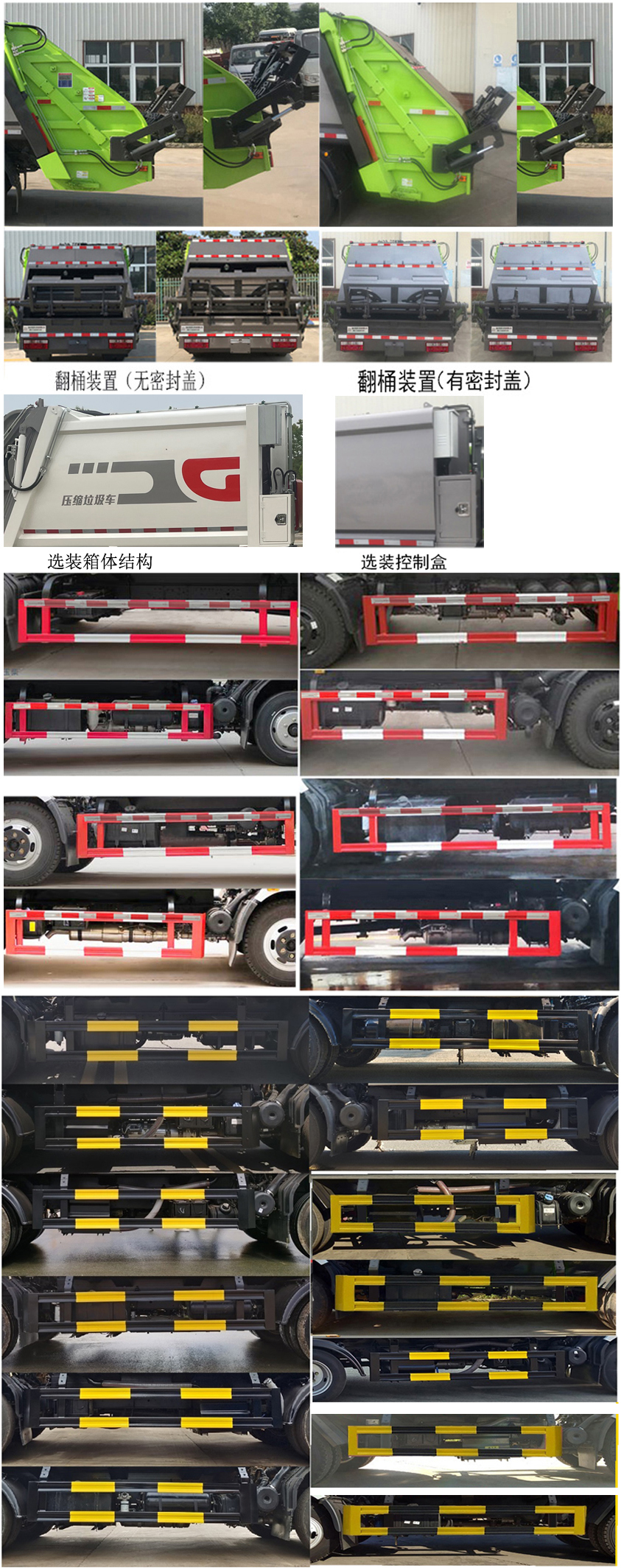 东风股份多利卡D7 HDW5120ZYSE6压缩式垃圾车公告图片