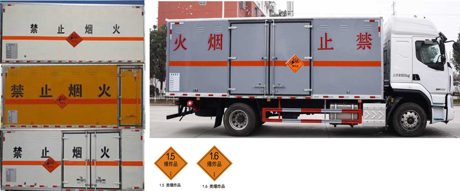 华通牌HCQ5187XQYLZ6爆破器材运输车公告图片