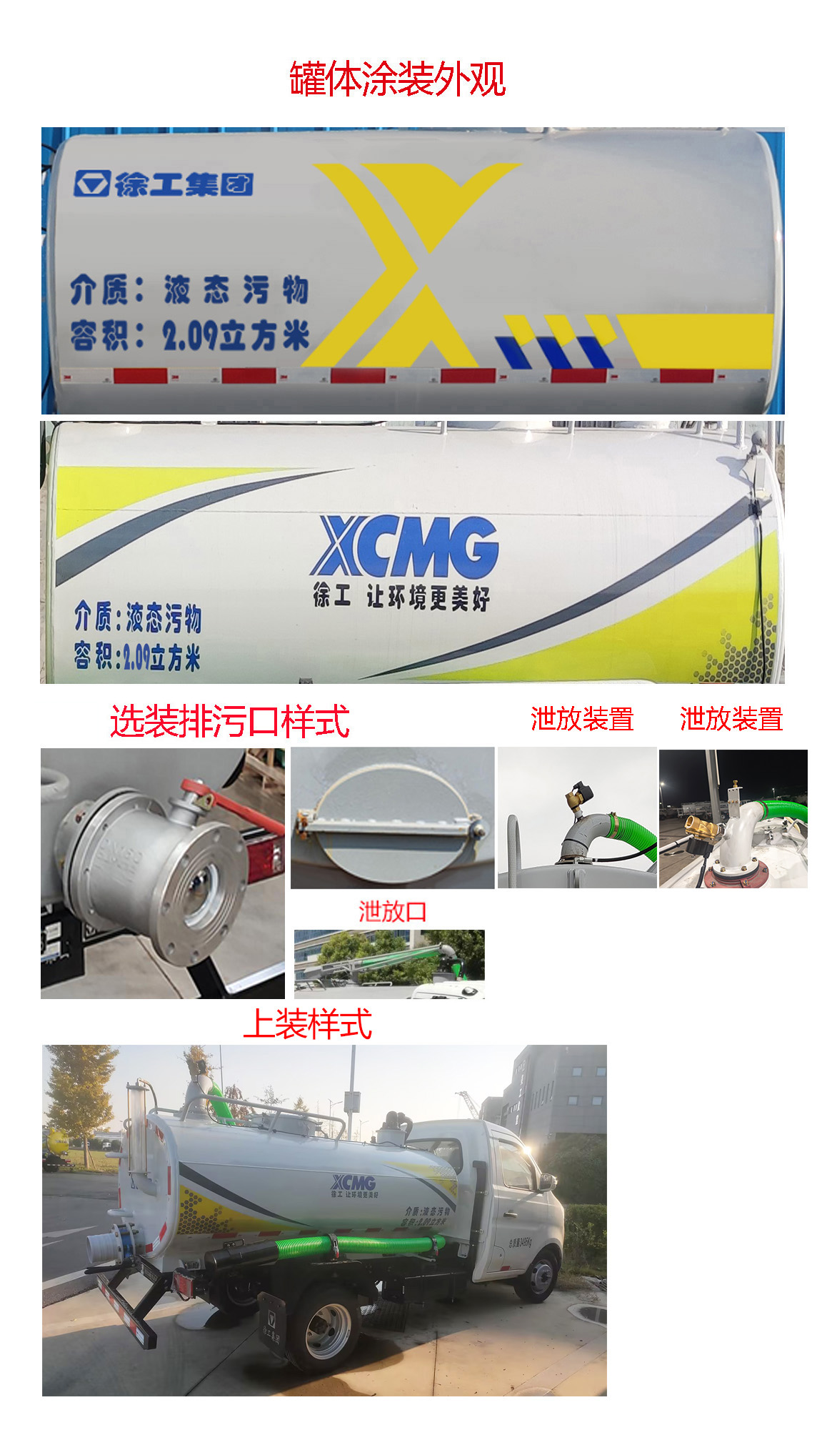 徐工牌DXA5030GXEA6吸粪车公告图片