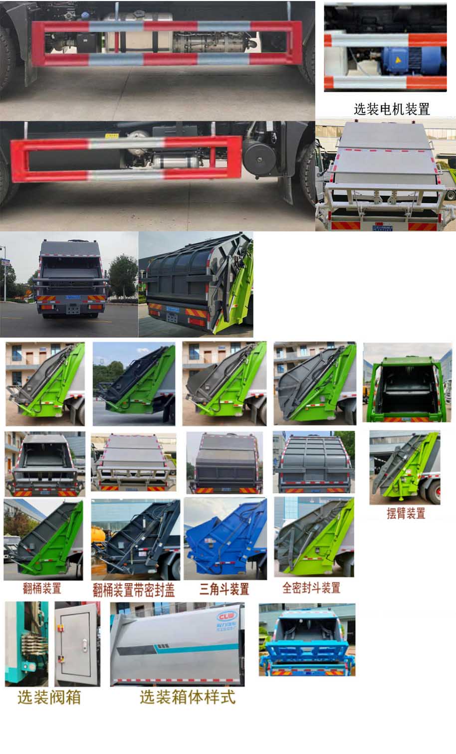 程力牌CL5250ZYS6HQ压缩式垃圾车公告图片