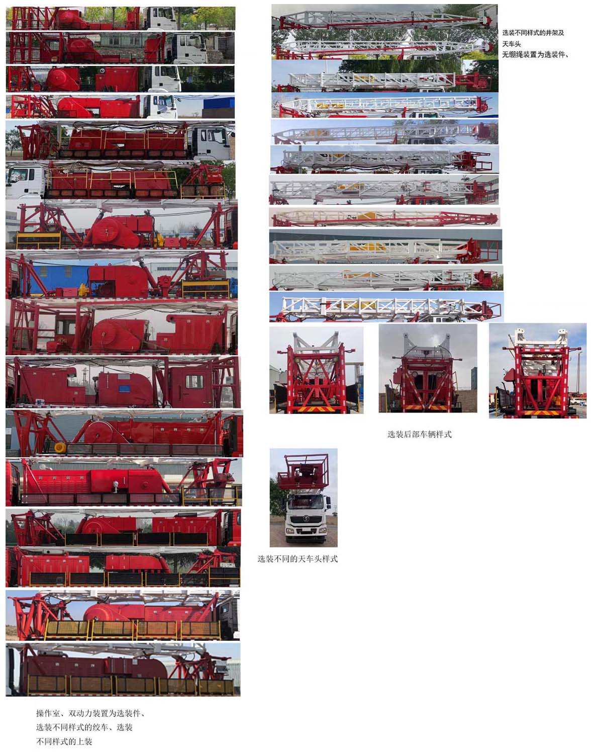 忠華通運(yùn)牌TYJ5300TXJ修井機(jī)公告圖片