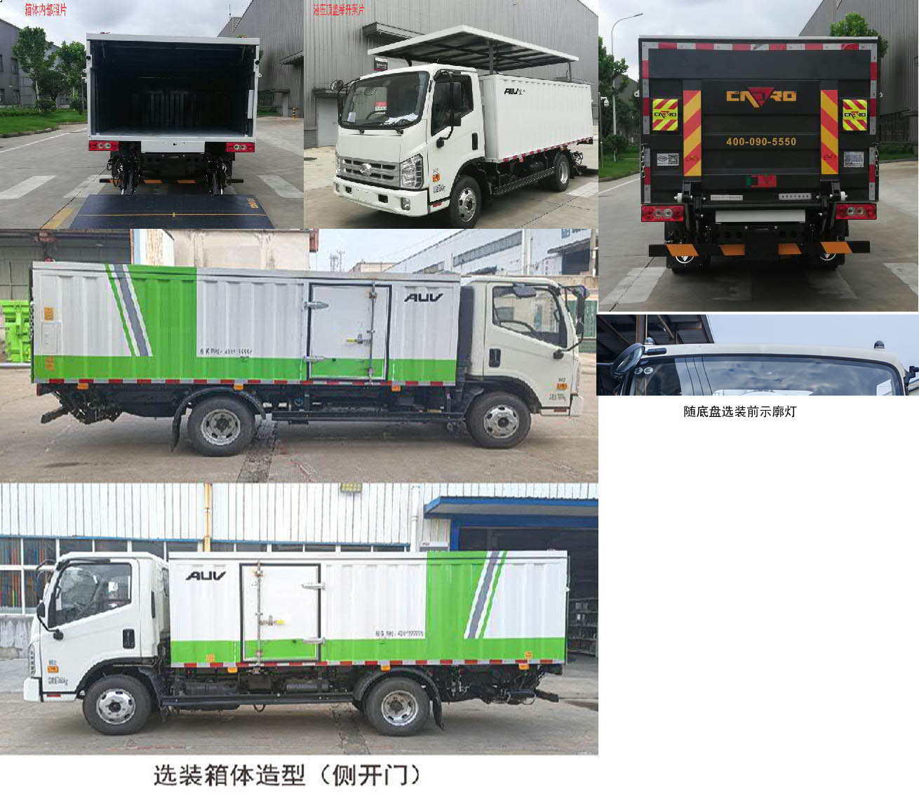 普罗科牌BJ5072XTYE6-P1密闭式桶装垃圾车公告图片