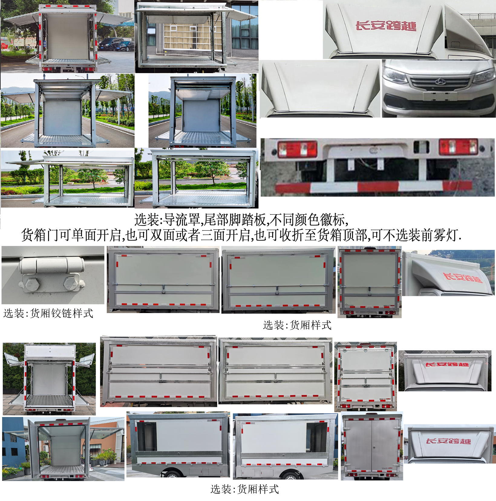 长安牌SC5021XYKTMD6B1翼开启厢式车公告图片