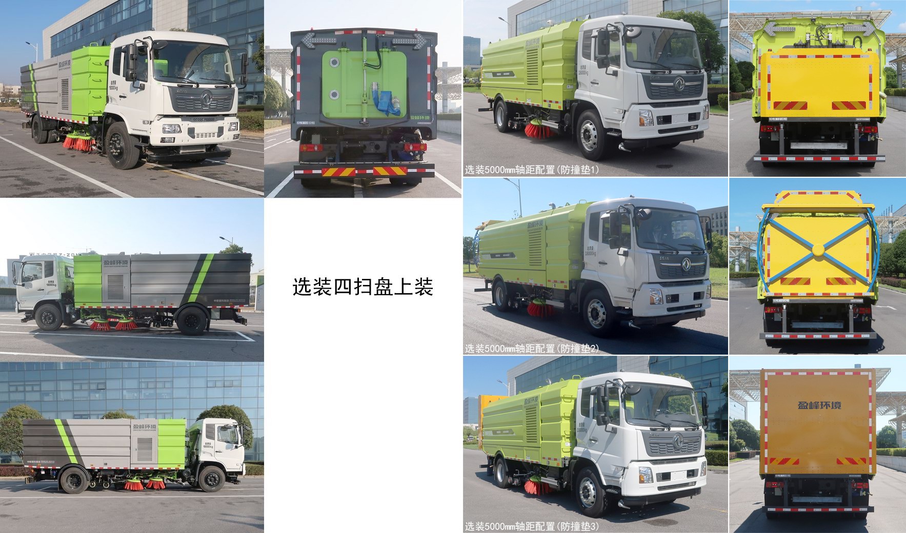 中联牌ZBH5180TXSDHE6洗扫车公告图片