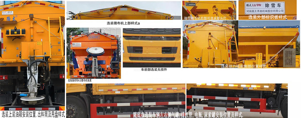 路太牌LTZ5182TCX6DF除雪车公告图片