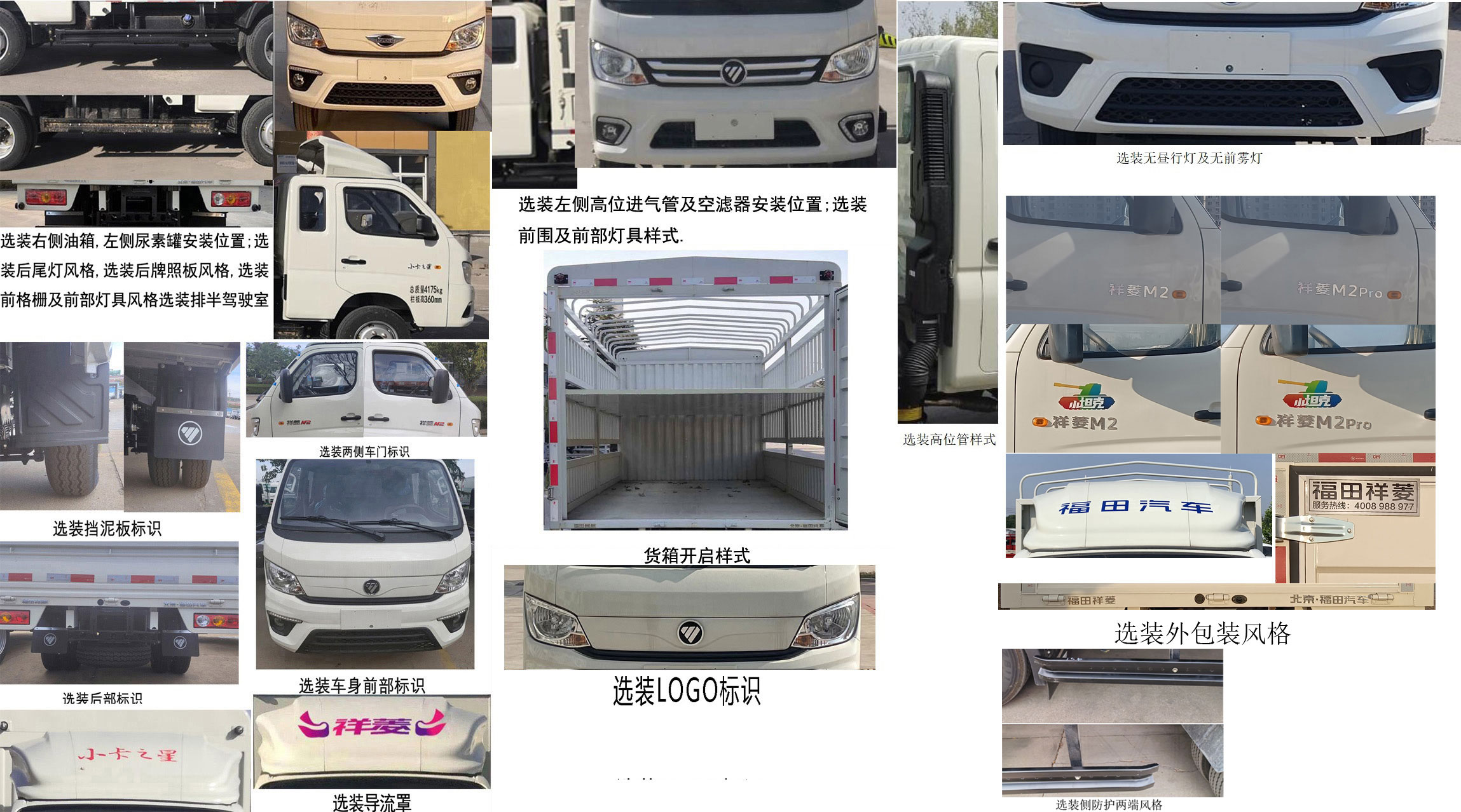 福田牌BJ5042CCY9JB6-01仓栅式运输车公告图片