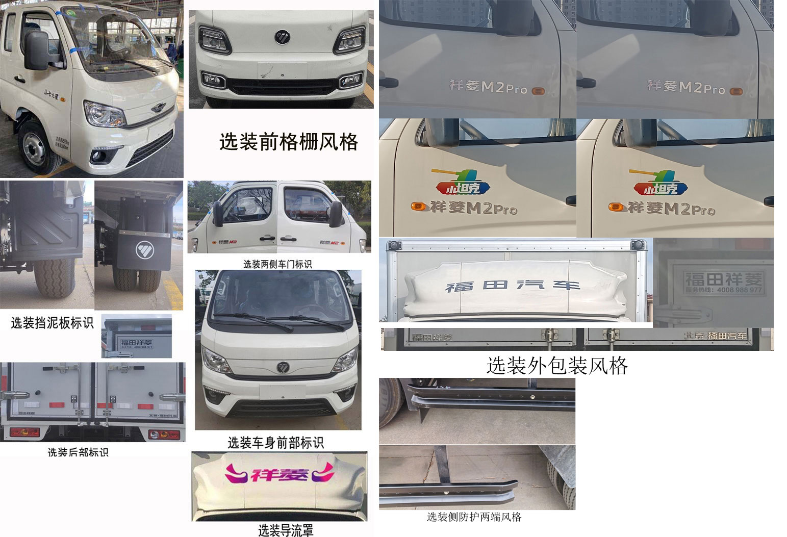 福田牌BJ5042XXY8JB6-02厢式运输车公告图片