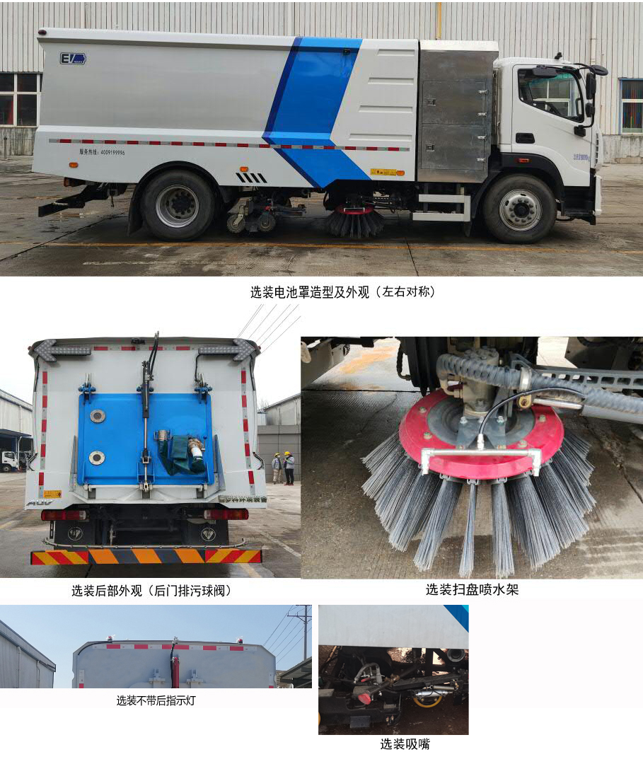 普罗科牌BJ5183TXSEV-P1纯电动洗扫车公告图片