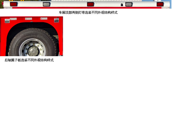 金盛盾牌JDX5150TXFJY100/HT6搶險救援消防車公告圖片