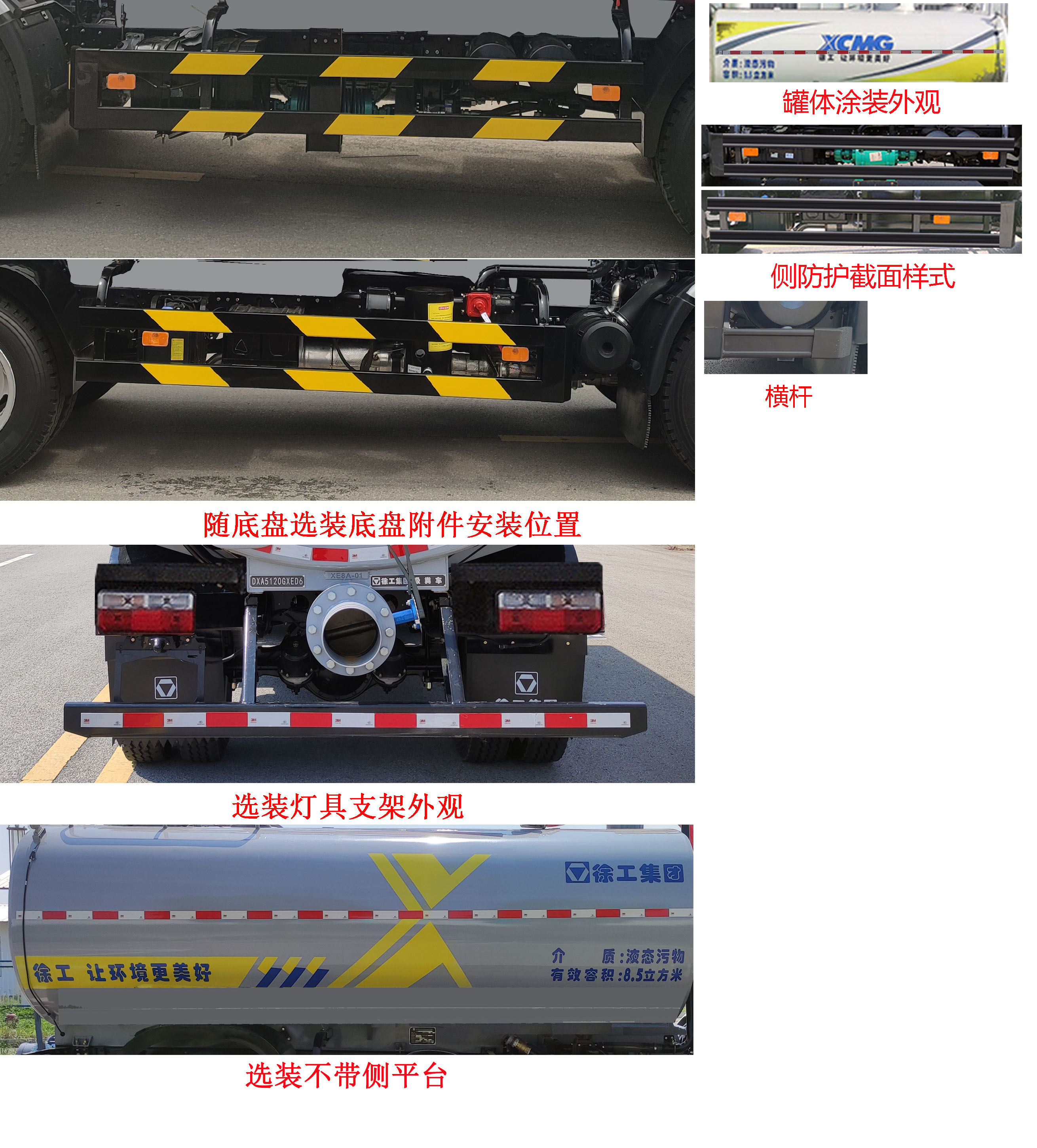 徐工牌DXA5120GXED6吸粪车公告图片