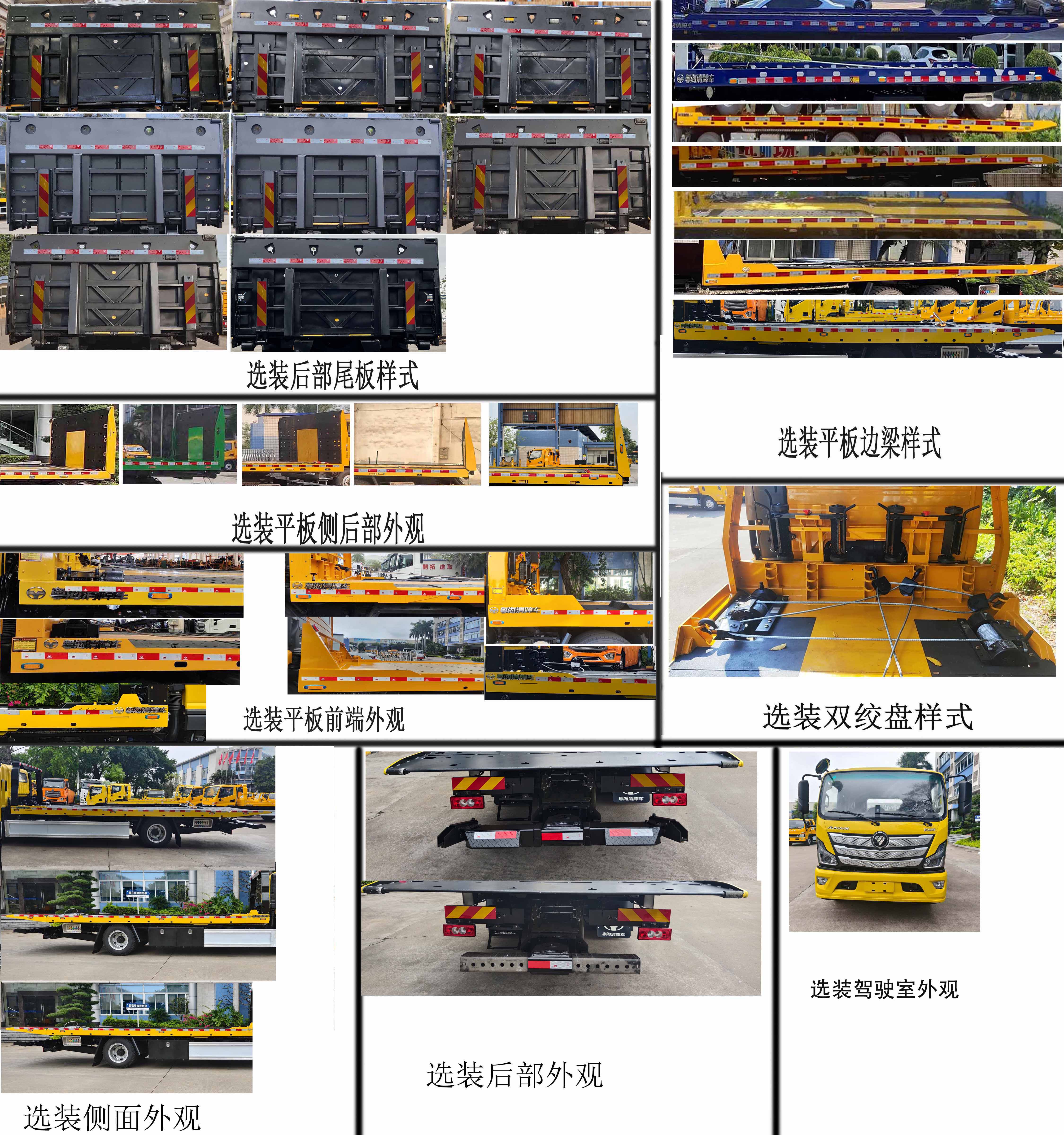 粤海牌YH5140TQZ186P清障车公告图片