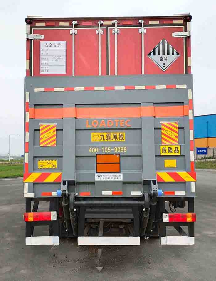 華通牌HCQ5260XZWLZ6雜項危險物品廂式運輸車公告圖片