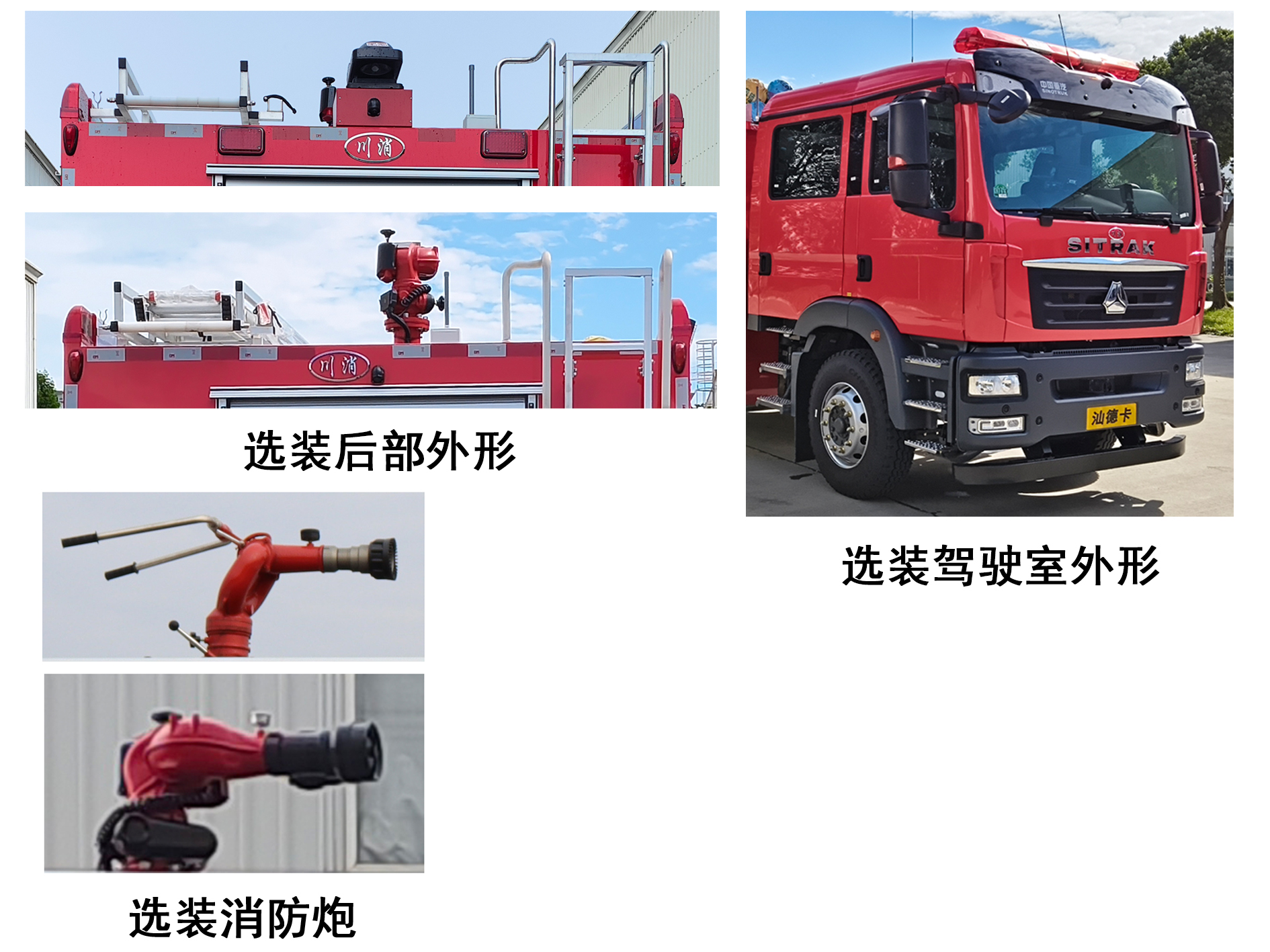 川消牌SXF5172GXFSG60水罐消防车公告图片