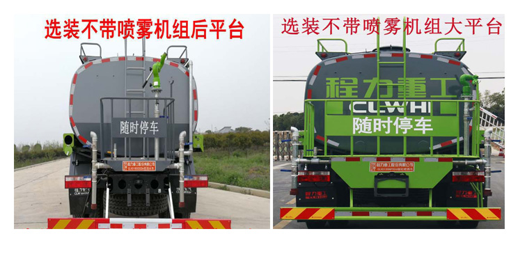 程力重工牌CLH5180TDY6多功能抑尘车公告图片