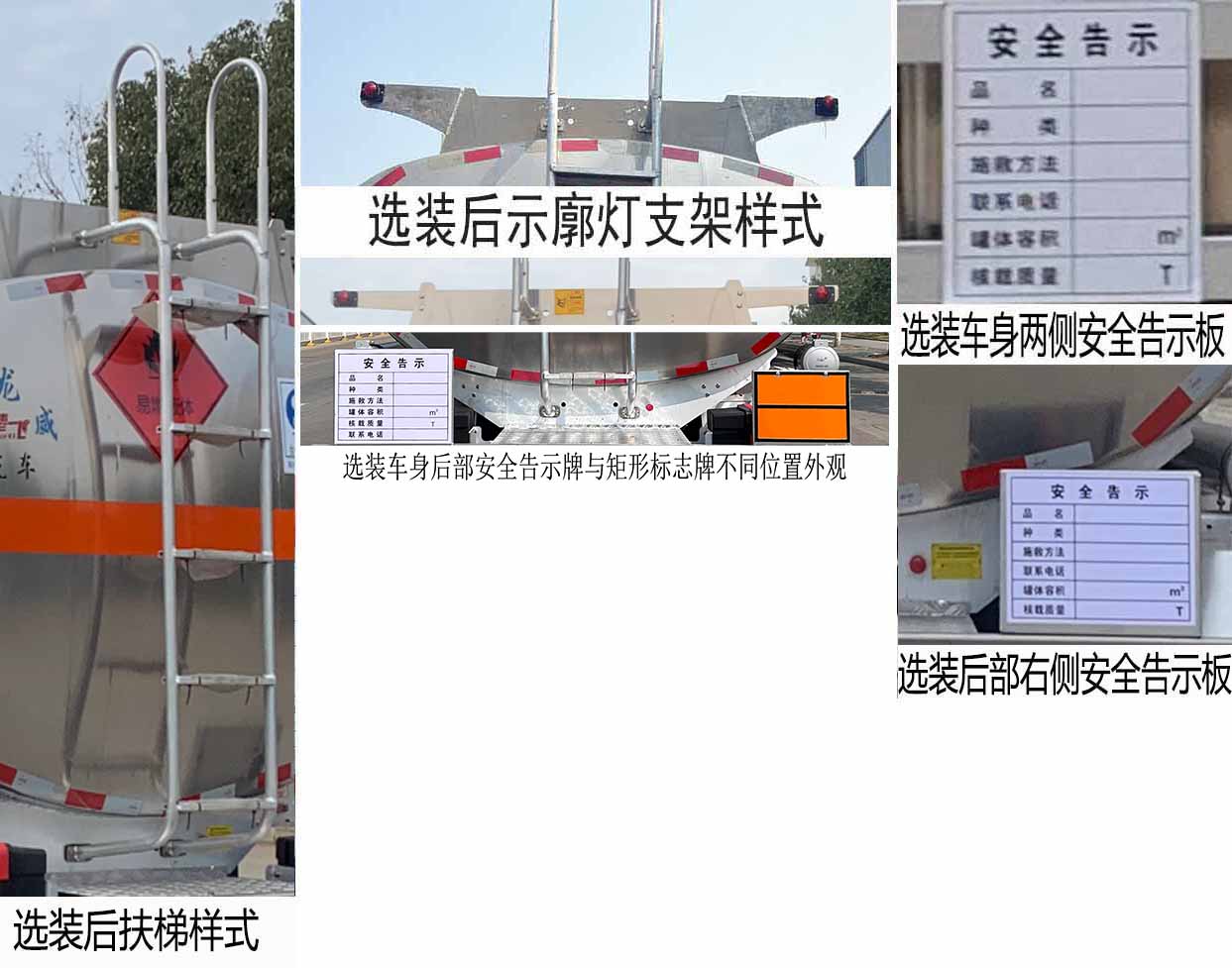 楚飞牌CLQ5262GYY6EA铝合金运油车公告图片
