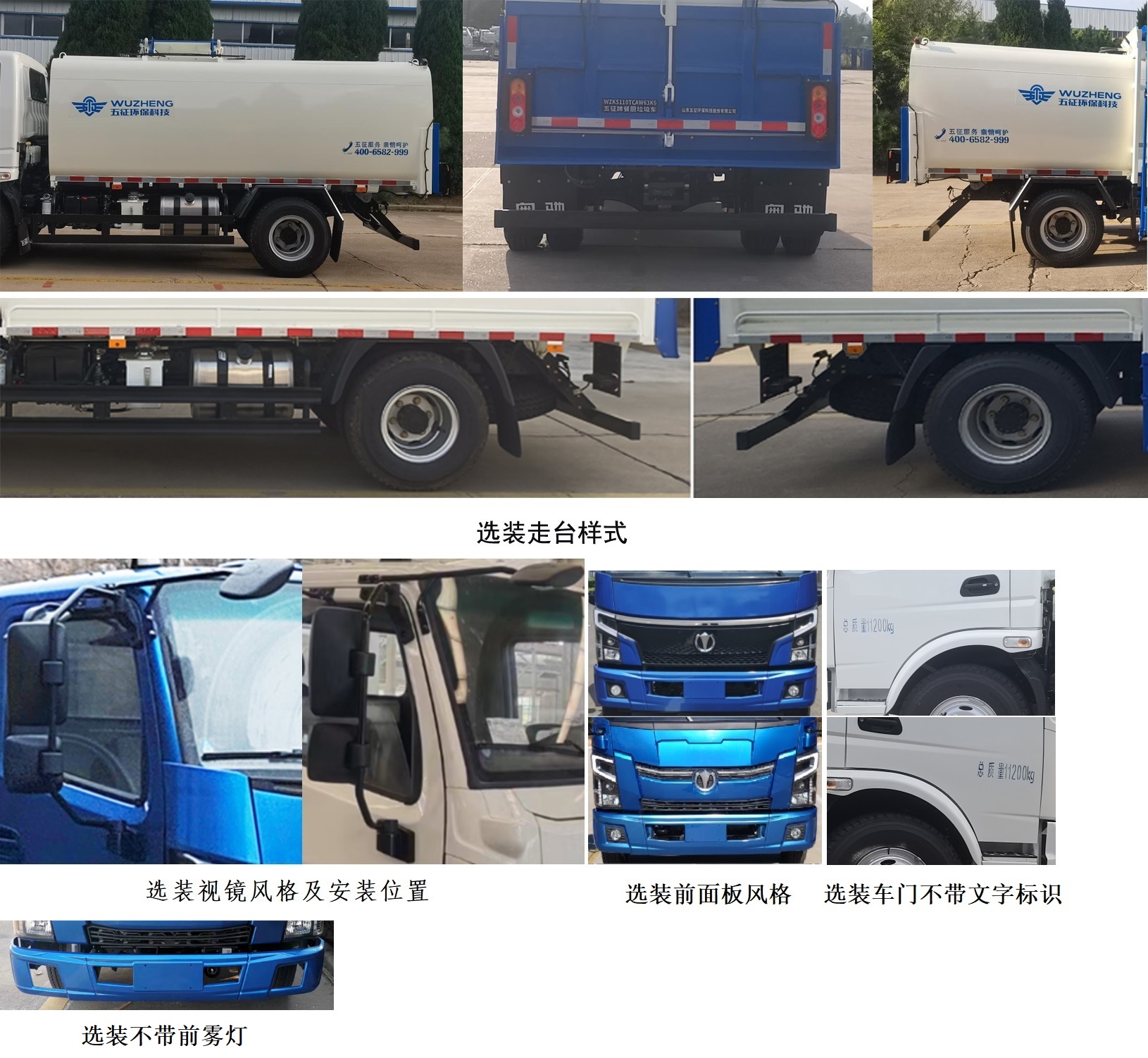 五征牌WZK5110TCAW63K6餐厨垃圾车公告图片