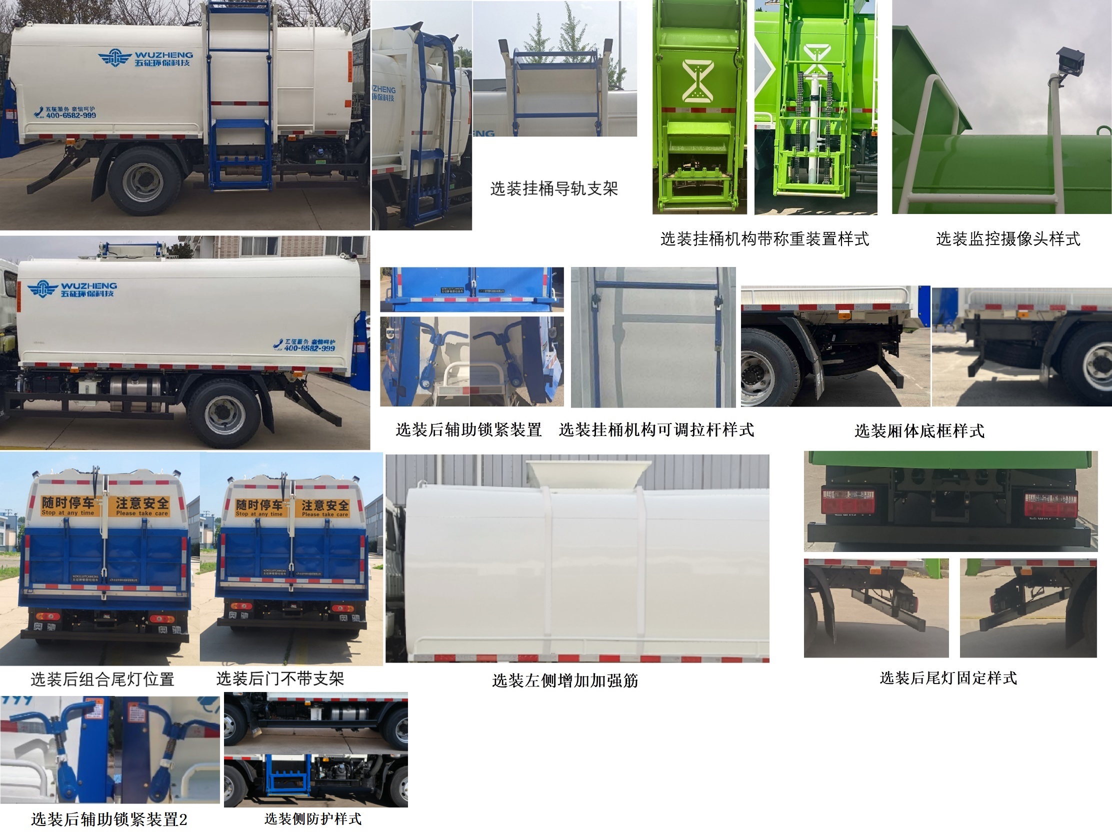 五征牌WZK5110TCAW63K6餐厨垃圾车公告图片