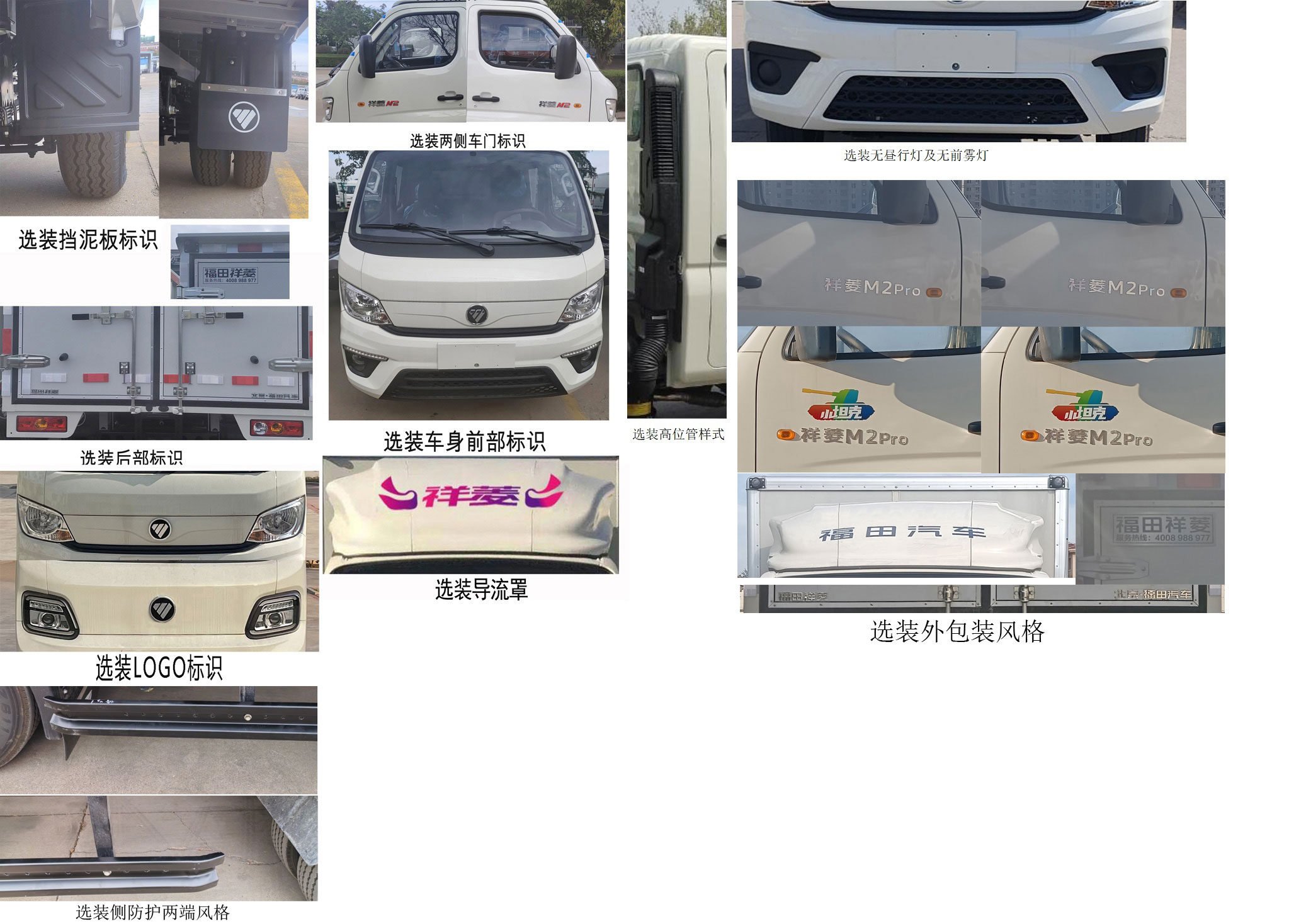 福田牌BJ5042XXY9AB6-02厢式运输车公告图片